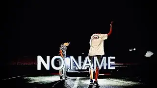 MAX LEB NO NAME. Клип за 5 минут!