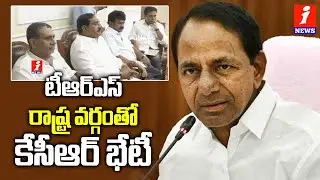 KCR To Meet With TRS State Level Today | To Discuss On MPTC And ZPTC Election In Telangana | iNews