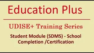 UDISE PLUS SDMS SCHOOL COMPLETE CERTIFY GUIDE | MARK SCHOOL COMPLETE | CERTIFY UDISE+ STUDENT DATA