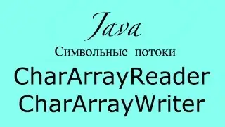Java IO - CharArrayReader, CharArrayWriter