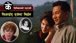 अन्तिम अवस्थामा किन छोडिन चोग्याललाई रानी होपले ? || Bishwo Ghatana