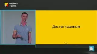 003. Аннушка – конфигуратор сетевого оборудования Яндекса – Алексей Андриянов