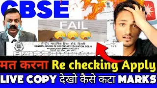 Increase Your CBSE Bad Result Marks😡| Compartment,Fail😭देखो कैसे कटा Marks🚨| Cbse Re checking 2025