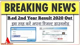Agra University | B.ed 2nd Year Result |B.ed 2nd Year Result 2020| How To check B.ed 2nd Yr Result