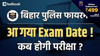Bihar Police Fireman Exam Date 2021 Out! | कब होगी बिहार पुलिस फायरमैन परीक्षा ?