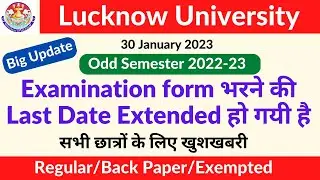 Lucknow University examination form last date extended | LU Exam update | LU Exam Form | lu news