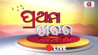 🔴Pratham Khabar Live | ଗୋଦାନ' ହେଲା ଟିକସ ମୁକ୍ତ | 7 AM Bulletin | 06 Feb 2026 | Argus News