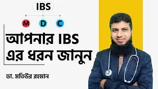 IBS আপনার CDMU কোনটা লাইভ থেকে জেনে নিন