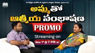 అమ్మతో ఆత్మీయ సంభాషణ | PROMO | SOZ - Practical Talks