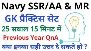 Navy MR Previous Year GK Mock Test | Top Questions in Hindi