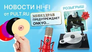 Onkyo отошла от аппаратуры, Pro-Ject мухлюет, Soundcore не тонет &mdash; и другие новости Hi-Fi