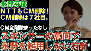 [Mei Nagano] Seventh company to remove commercial. NTT Communications follows. 