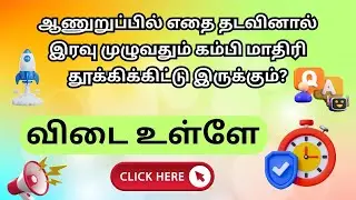 GK tamil# viral #shorts feed #gktodaytamil #generalknowledgequiz #gkintamil #tamilgkquiz# iqboost