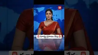 🚨ALERT ఫిబ్రవరి 17న రింగ్ ఆఫ్ ఫైర్ సూర్యగ్రహణం. Solar Eclipse february 17th | #PMNews #TelanganaNews