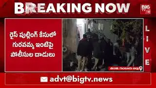 Task Force Police Raids in Tenali | టాస్క్ ఫోర్స్ పోలీసుల మెరుపు దాడులు | BIGTV
