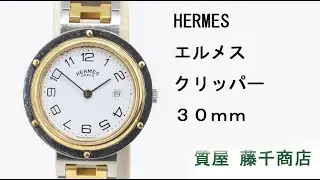 HERMES エルメス クリッパー 30mm クオーツ