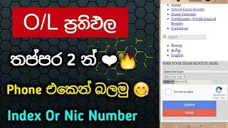 How To Chek Ol Exam Results 2021(2022) |Ol Results 2022 release date|Ol Results release data today