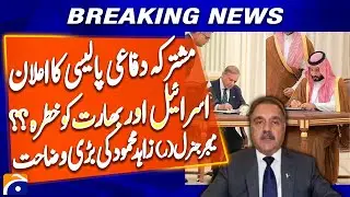Maj Gen (R) Zahid Mehmood Explains Pakistan-Saudi Arabia Mutual Defense Agreement | Breaking News