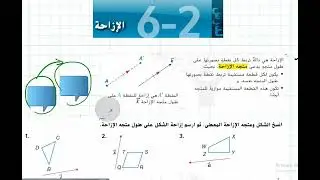 6-2  الإزاحة عاشر متقدم رياضيات +11 عام