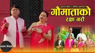 Nepali Devotional Bhajan | 