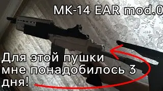 MK-14 EAR mod.0 Из картона! |Про реальный аналог и макет!