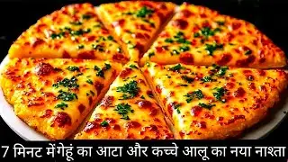 कच्चे आलू और पनीर का नया नाश्ता /सुबह का नाश्ता/healthy breakfast.