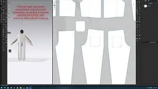 Пришиваем накладные детали в Clo3D