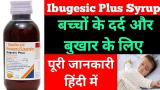 Ibugesic Plus Syrup ।। बच्चों के बुखार और दर्द के लिए सीरप ।। Ibugesic Plus Syrup In Hindi