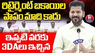 CM Revanth Reddy about Arrears to Retired Employees | CM Revanth Reddy vs Retired Govt Employees