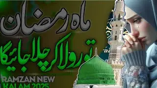 Shab E  Qadra emotional Ramzan Kalam || raisakhatun