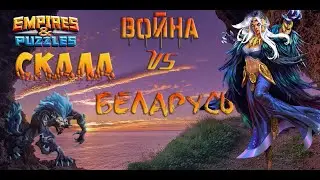 Выпуск 42. Скала vs Беларусь@Беларусь.