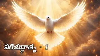 Holy Spirit - 1