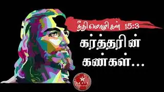 Word of the day (23/11/2020) | GRACISM - THE LOVE OF GOD | GRACISM OFFICIAL | DAVID ASIRVATHAM