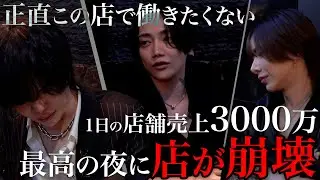 【店崩壊】DEEP最高の夜に最悪の事件…一体何が？くどしんどうする？！