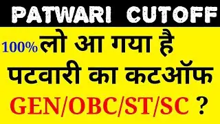MP PATWARI EXPECTED CUTOFF // MP PATWARI CUTOFF // MP PATWARI EXAM 2017 // MP PATWARI EXAM CUTOFF