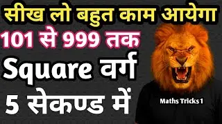 Square trick of 3 digit number | square trick of 101 to 999 | Maths trick Part 2