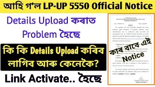 DEE Document upload notice| 2nd provisional merit list | LP UP merit list 2025 | LP UP 5550 notice