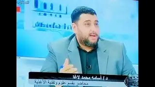Libya One TV      fbdown net مشاركة د. أسامة لاغا في برنامج صنع في ليبيا
