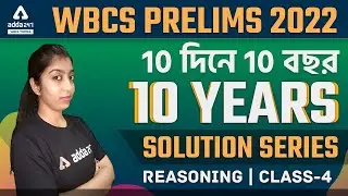 WBCS Reasoning Previous 10 Year Question Paper Solution | WBCS Preparation For Beginners in Bengali