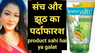Everyuth Natural Face Wash Honest Review | Is it really good or not?