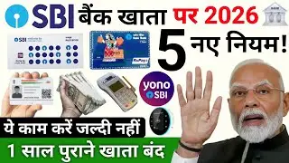 SBI बैंक खाता 5 नए नियम लागू 2026 | sbi bank new update 2026 | sbi new update today|sbi zero balance