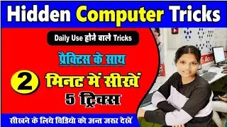 Most useful computers advance daily use  tricks with Mahak, important computer tricks #computerclass