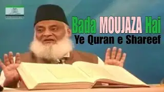 Quran Sab Say Bada Moujaza😘 || Dr Israr Ahmad rh. || Be Ummatii || Short Clip