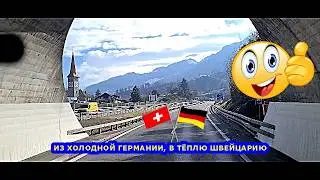 FROM COLD GERMANY TO WARM SWITZERLAND