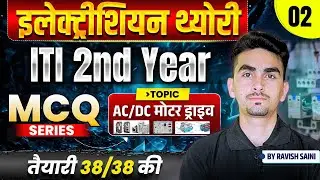 iti electrician theory 2nd year | iti 2nd year electrician theory | ac dc motor drives| 02