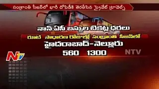 People Face Problem with Private Travels Bus Prices for Festival Season || NTV