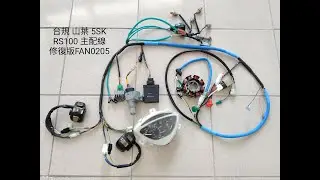 時空電網 露天拍賣使用影片 山葉 YAMAHA RS100 5SK 修復版 主配線 車身線組 連接器部位解說 安裝方式 主線束 整流器 CDI 繼電器 方向燈 鎖頭 碼表 開關 FAN0205