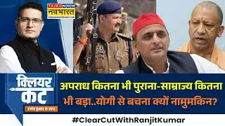 Clear Cut | Ranjit Kumar: 'डबल स्टार' में शुरू की कमाई..इंस्पेक्टर ने 100 करोड़ की संपत्ति जुटाई ?