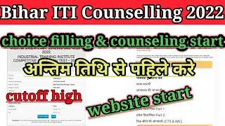 Counselling कब होगा | Bihar iti counseling 2022 | Bihar iti counseling online 2022 | iti Documents