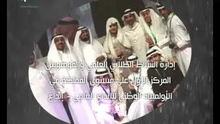 حفل النشاط الطلابي إدارة التربية والتعليم 1435 7